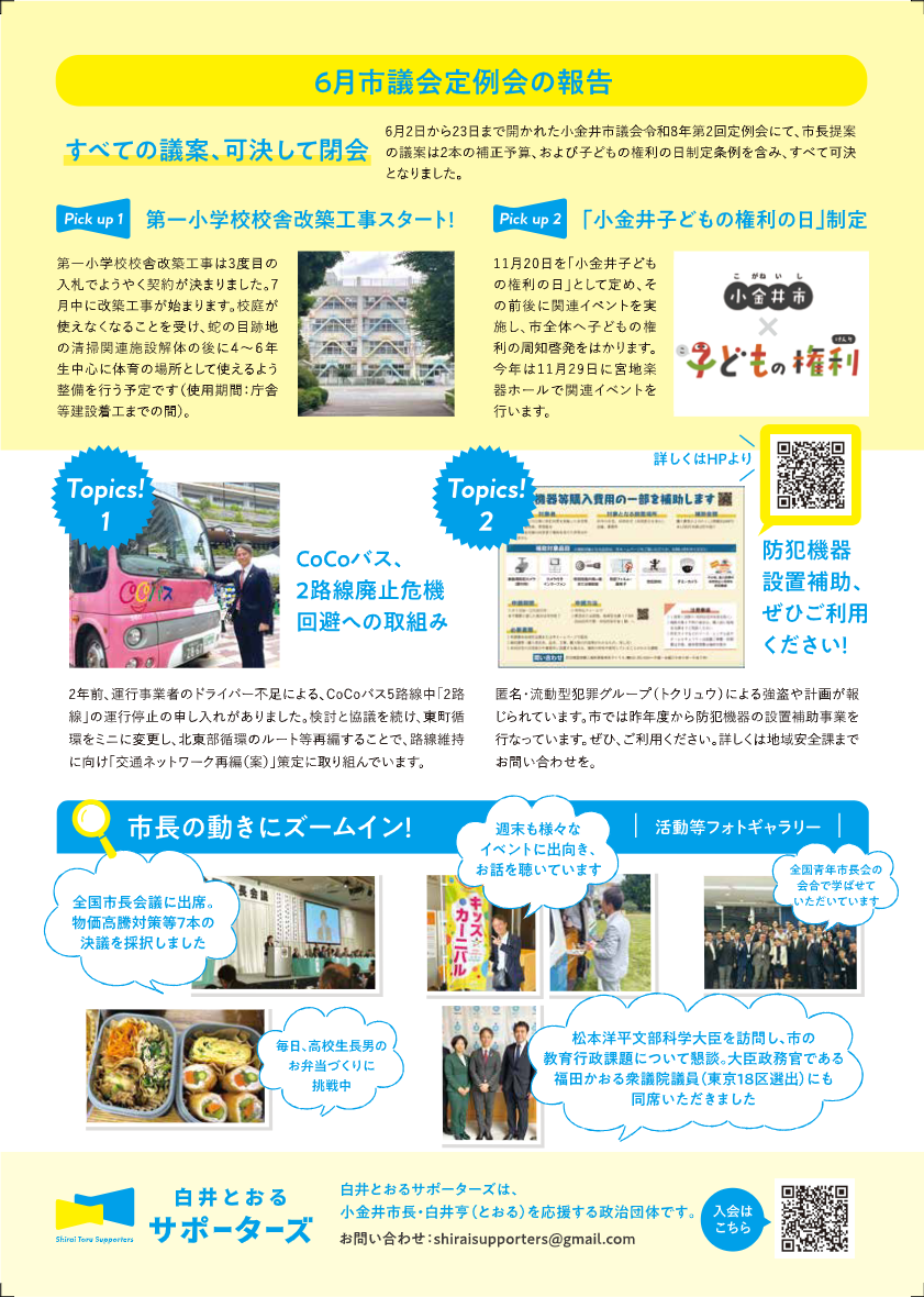サポーターズマガジン Vol.2 裏面